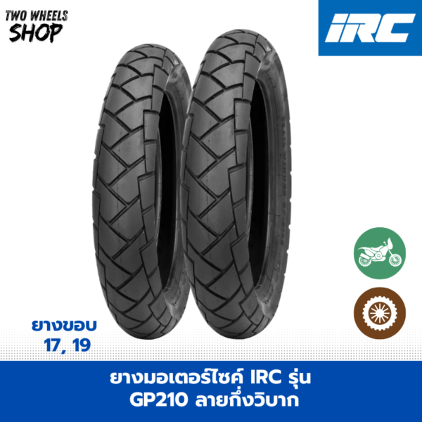 ยางมอเตอร์ไซค์ IRC รุ่น GP210 ลายกึ่งวิบาก