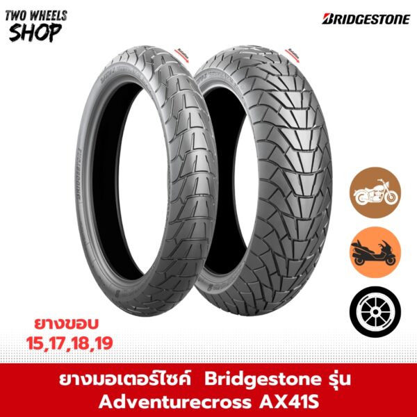 ยาง Bridgestone รุ่น Battlax Adventurecross AX41S (ลายกึ่งวิบาก)