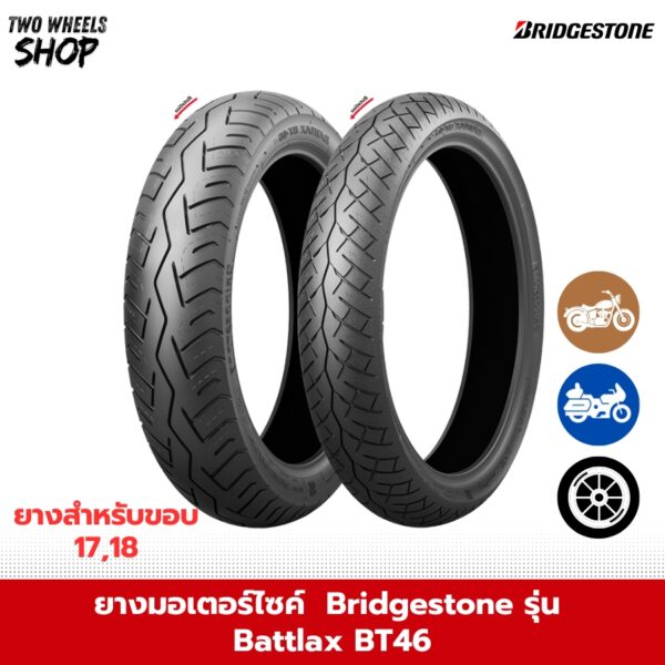 ยาง Bridgestone รุ่น Battlax BT46
