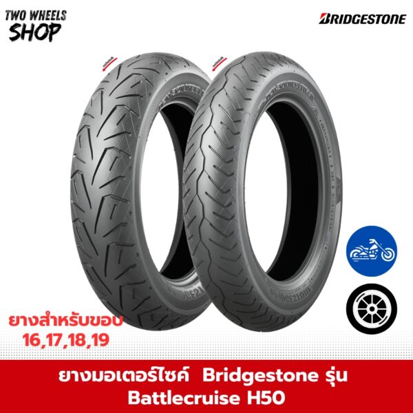 ยาง Bridgestone รุ่น Battlecruise H50