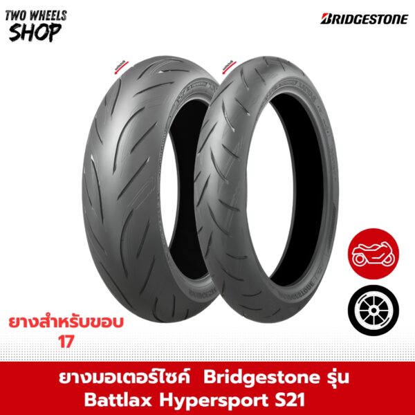 ยาง Bridgestone รุ่น Battlax Hypersport S21