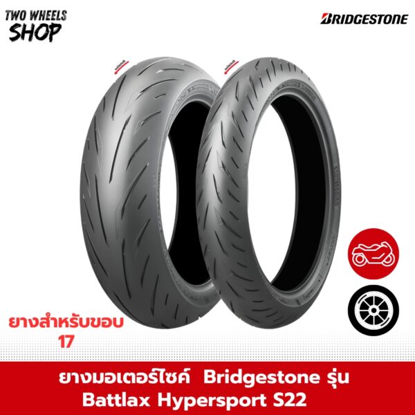ยาง Bridgestone รุ่น Battlax Hypersport S22