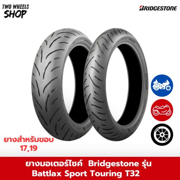 ยาง Bridgestone รุ่น Battlax Sport Touring T32