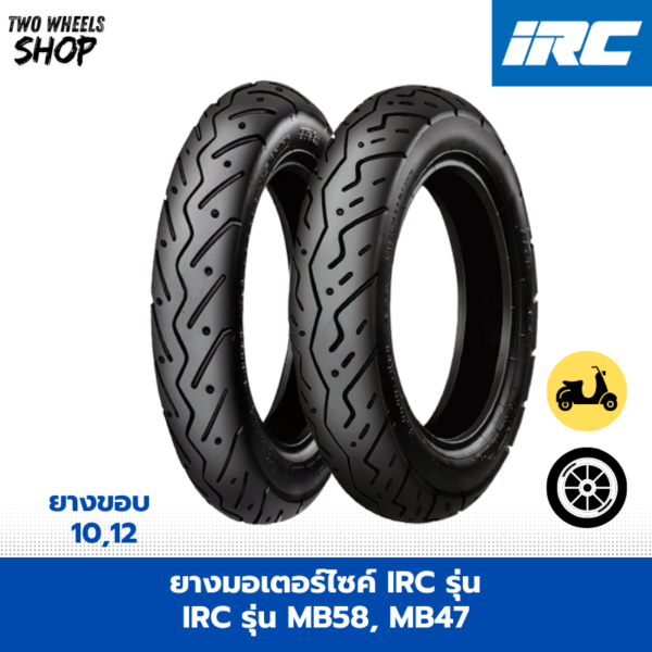 ยางมอเตอร์ไซค์ IRC รุ่น MB58, MB47 ใส่ Honda Lead ขอบล้อ 10, 12 นิ้ว