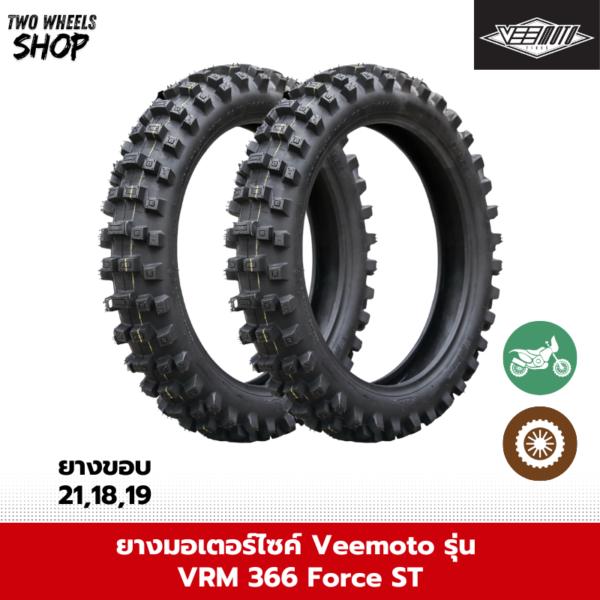 ยางมอเตอร์ไซค์ VEEMOTO รุ่น VRM366 Force ST