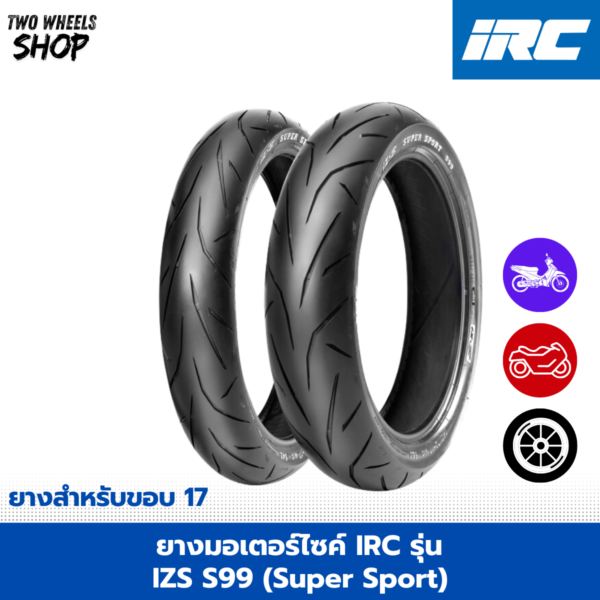 ยางมอเตอร์ไซค์ IRC รุ่น IZS S99 (Super Sport)