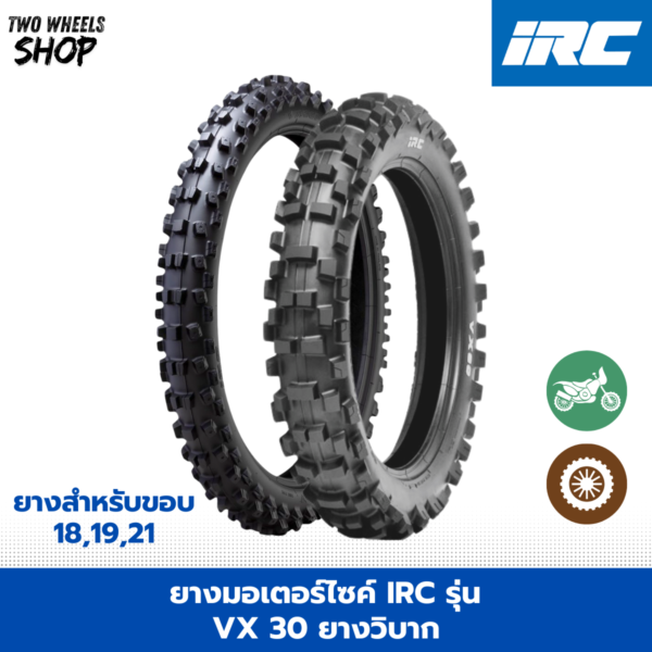 ยางมอเตอร์ไซค์ IRC รุ่น VX 30 ยางวิบาก