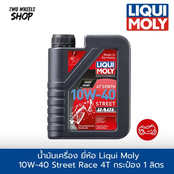 น้ำมันเครื่อง ยี่ห้อ Liqui Moly  10W-40 Street Race 4T กระป๋อง 1 ลิตร 20753 เกรดสังเคราะห์แท้