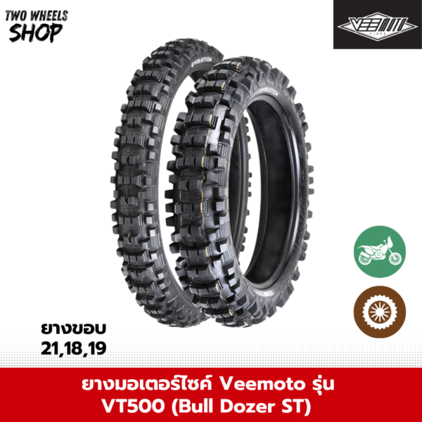 ยางมอเตอร์ไซค์ VEEMOTO รุ่น Bulldozer ST VT500