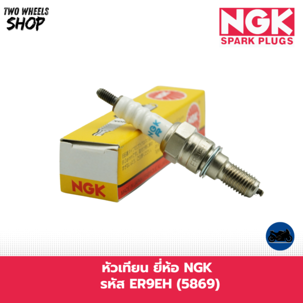 หัวเทียน NGK รหัส ER9EH (5869) HONDA NC30