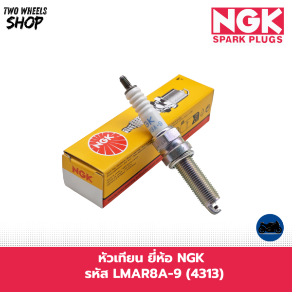 หัวเทียน NGK รหัส LMAR8A-9 (4313) Xmax, Forza 300-350, MT 07, PCX160, Click160