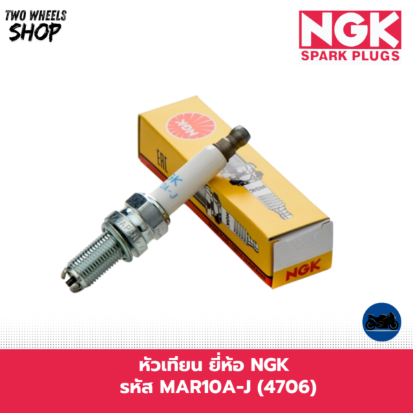 หัวเทียน NGK รหัส MAR10A-J (4706)