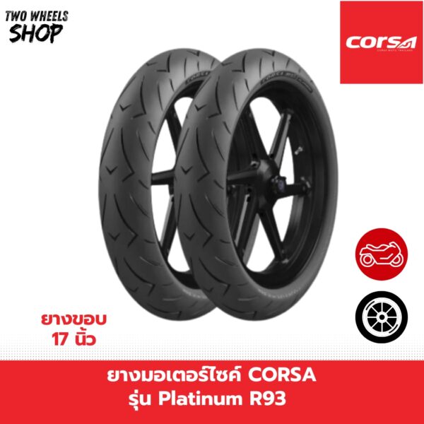 ยางมอเตอร์ไซค์ Corsa รุ่น Platinum R93 (อาร์ 93)
