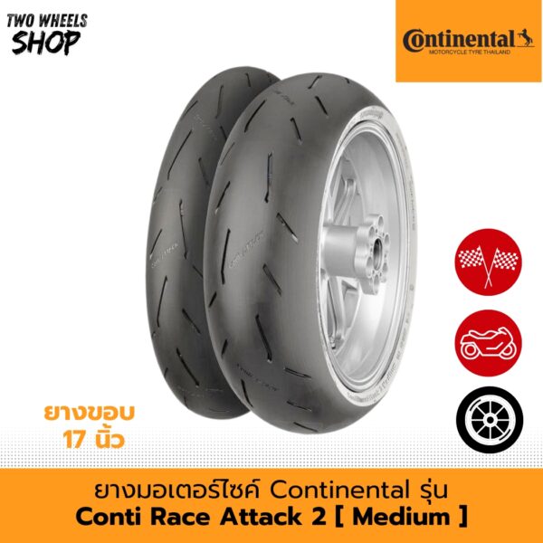 ยางมอเตอร์ไซค์ Continental รุ่น ContiRaceAttack 2 Medium (ยางกึ่งสนาม กึ่งถนน)