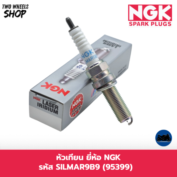 หัวเทียน NGK รหัส SILMAR9B9 (95399) LASER IRIDIUM HONDA H2