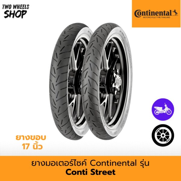 ยางมอเตอร์ไซค์ Continental รุ่น Conti Street (คอนติสตรีท)