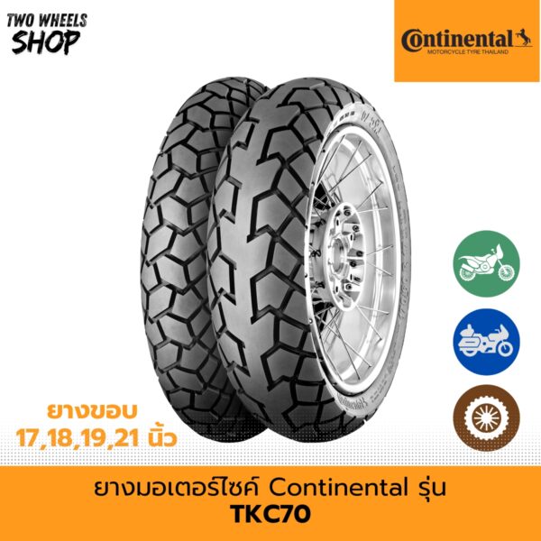 ยางมอเตอร์ไซค์ Continental รุ่น  Conti TKC70 และ TKC70 Rocks ยางกึ่งวิบาก