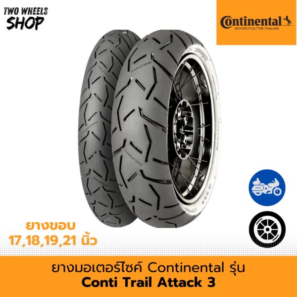 ยางมอเตอร์ไซค์ Continental รุ่น  Conti Trail Attack 3 (คอนติเทรลแอคแทค 3)