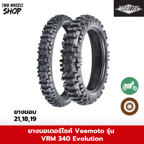 ยางมอเตอร์ไซค์ VEEMOTO รุ่น VRM340 Evolution