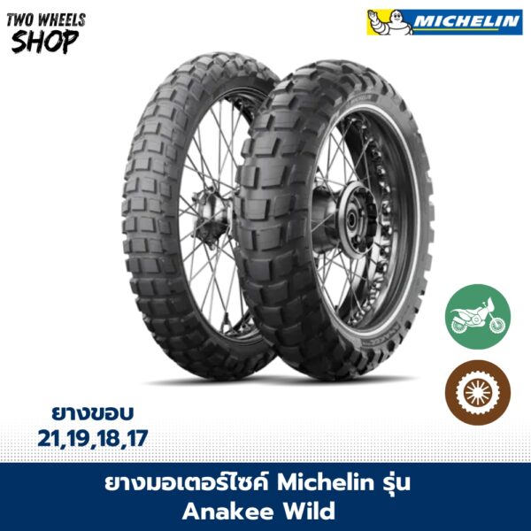 ยางมอเตอร์ไซค์ MICHELIN รุ่น ANAKEE WILD