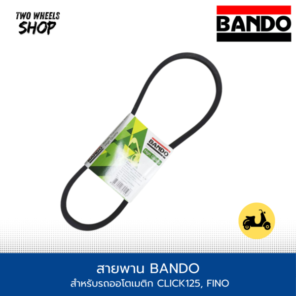 สายพาน BANDO สำหรับรถออโตเมติก CLICK125, FINO