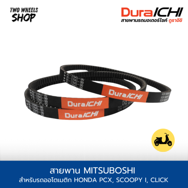 สายพาน DURA-ICHI สำหรับรถออโตเมติก HONDA PCX, SCOOPY I, CLICK